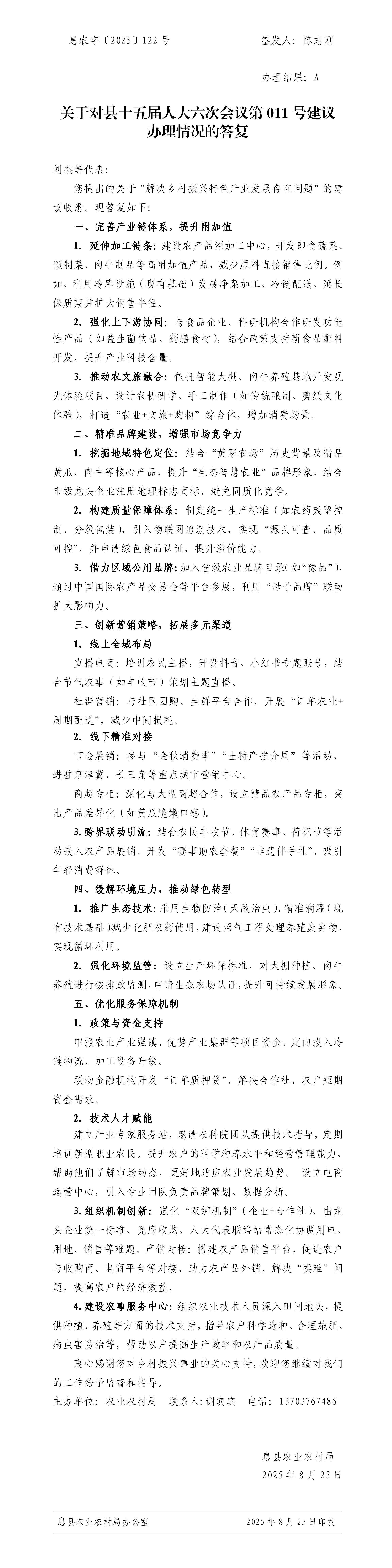 关于对县十五届人大六次会议第011号建议办理情况的答复