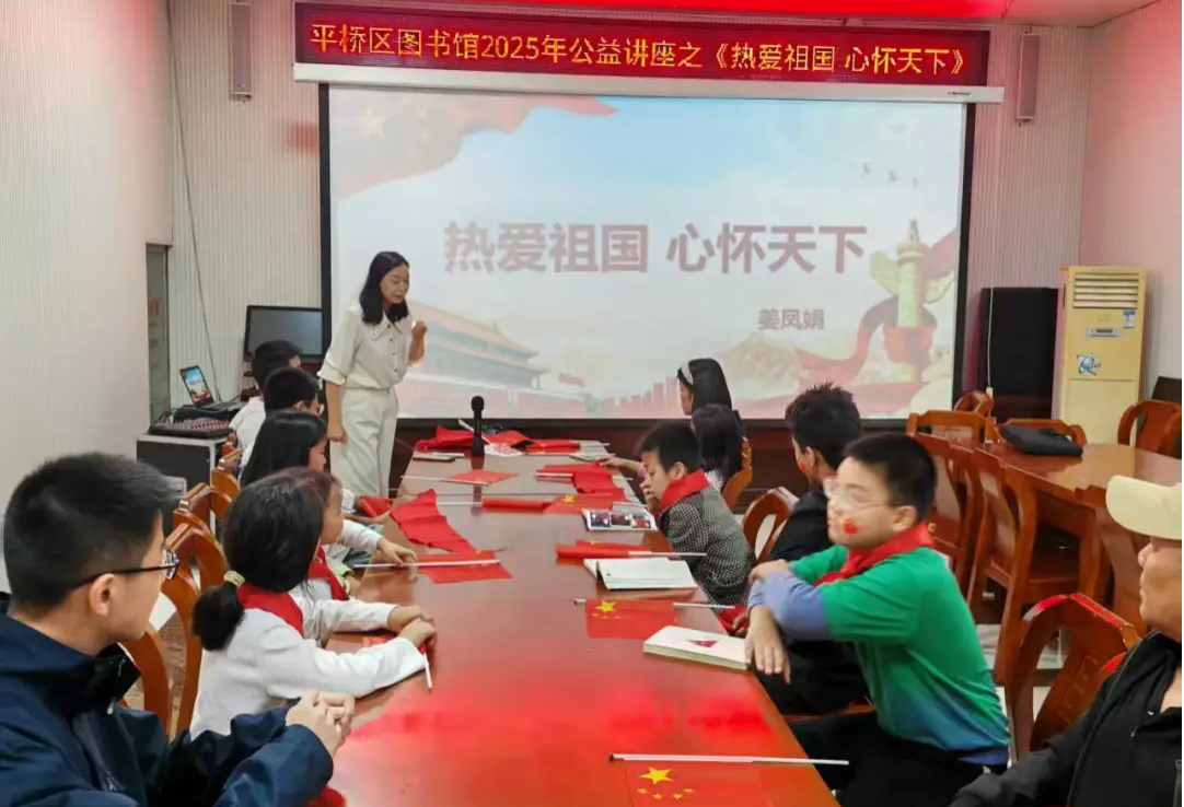平桥区图书馆公益讲座之《热爱祖国 心怀天下》