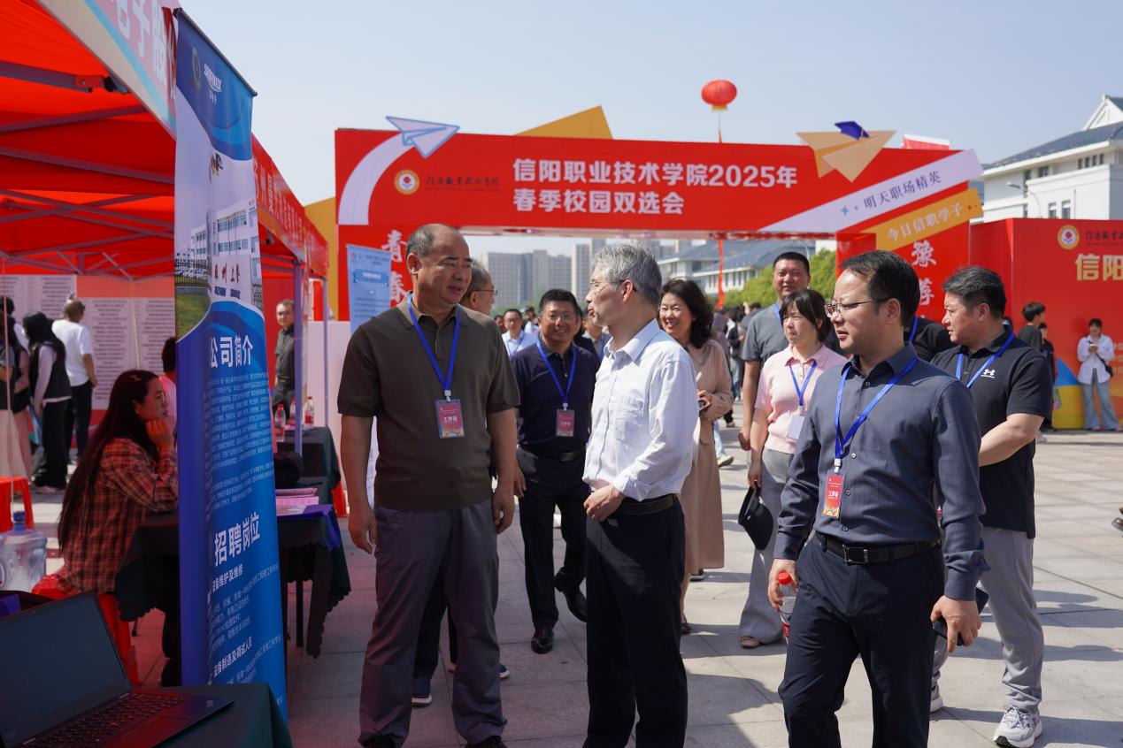 信阳职业技术学院2025年春季校园双选会 信阳职业技术学院2025年春季校园双选会