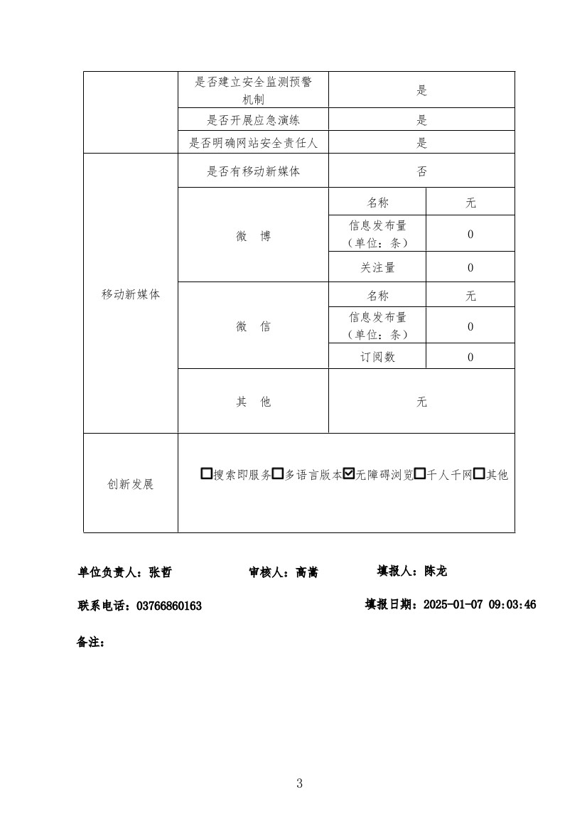 信阳市自然资源和规划局2024年政府网站工作年度报告
