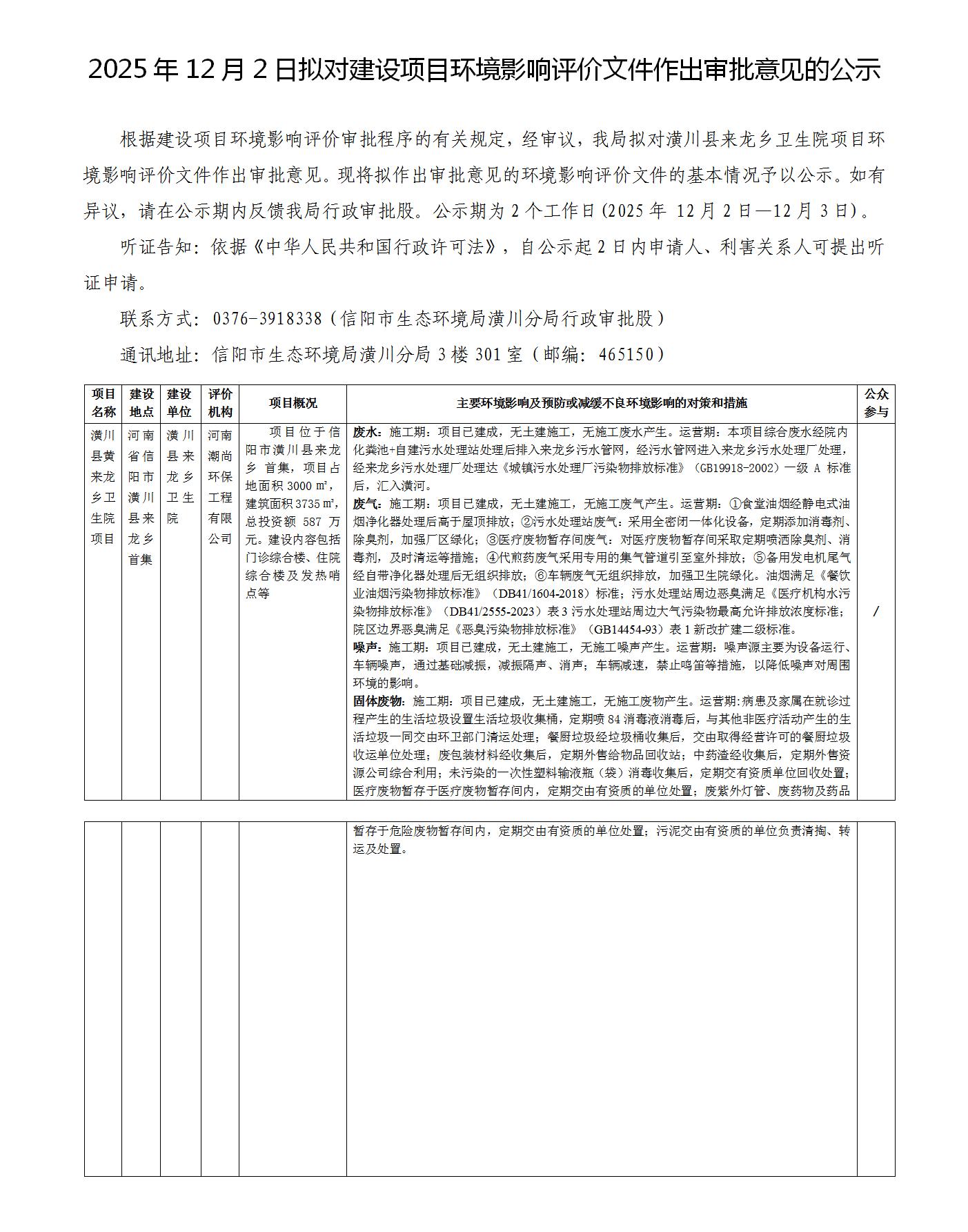 2025年12月2日拟对建设项目环境影响评价文件作出审批意见的公示