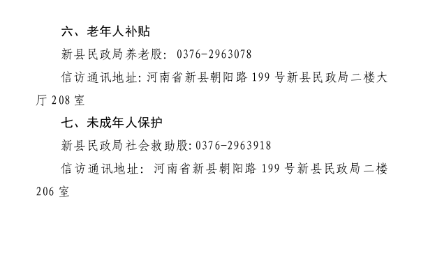 新县2025年社会救助监督检查信息