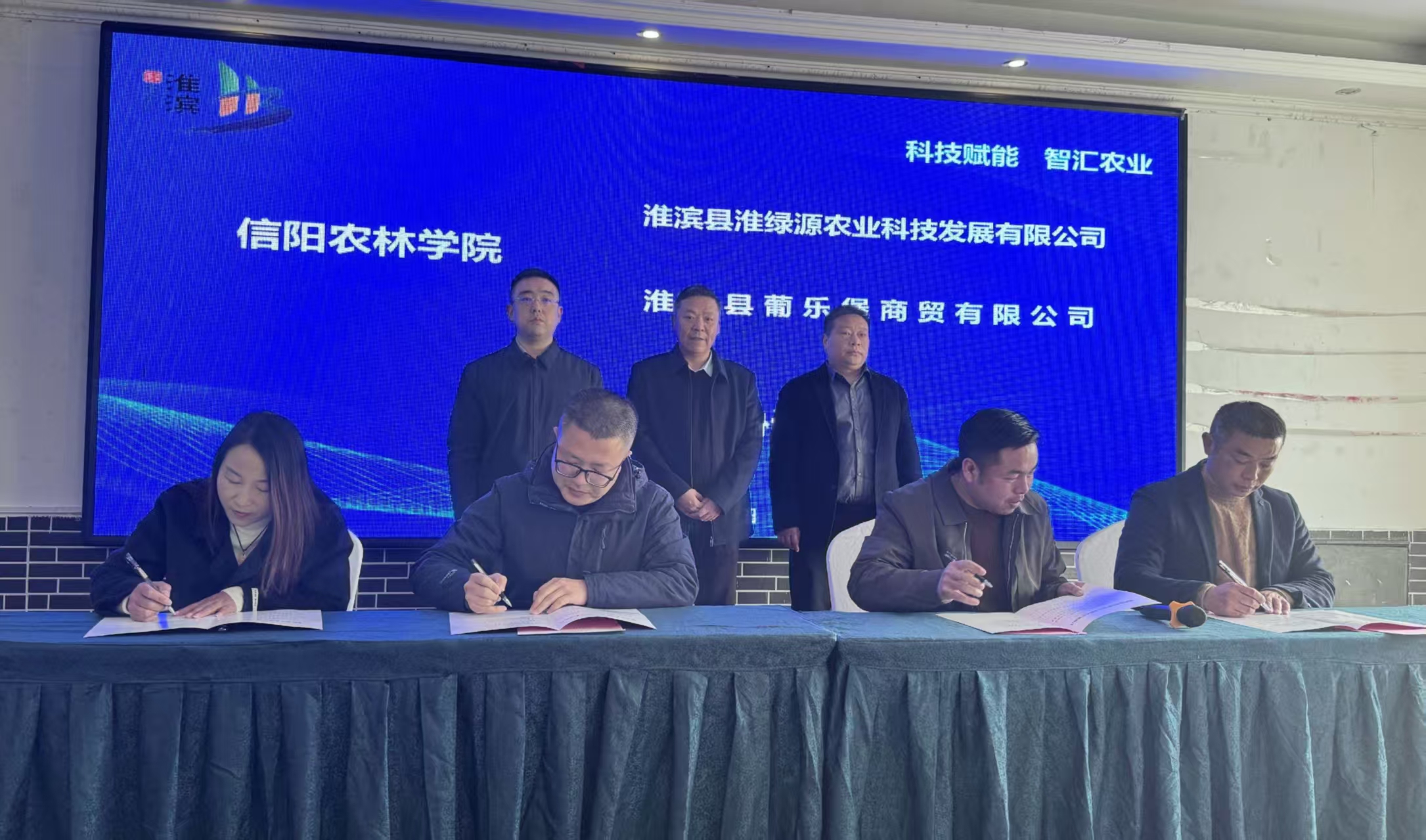 信阳市成功举办“院校企业面对面”暨淮滨县现代农业、畜牧业领域科技成果转移转化对接活动