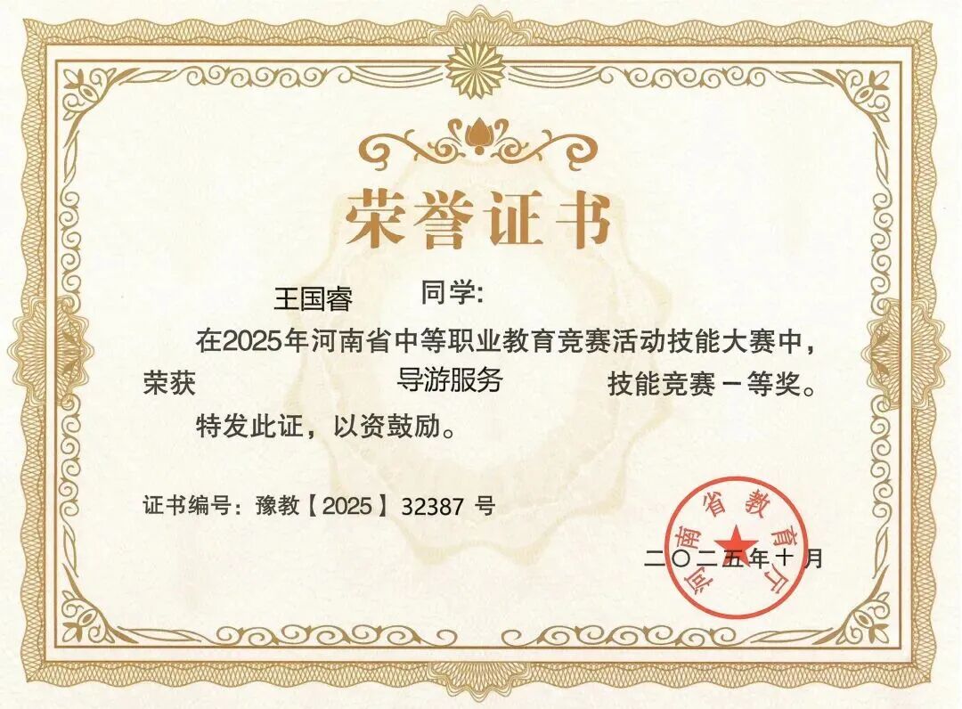 新县职业高中在2025年河南省中等职业教育竞赛中再创佳绩