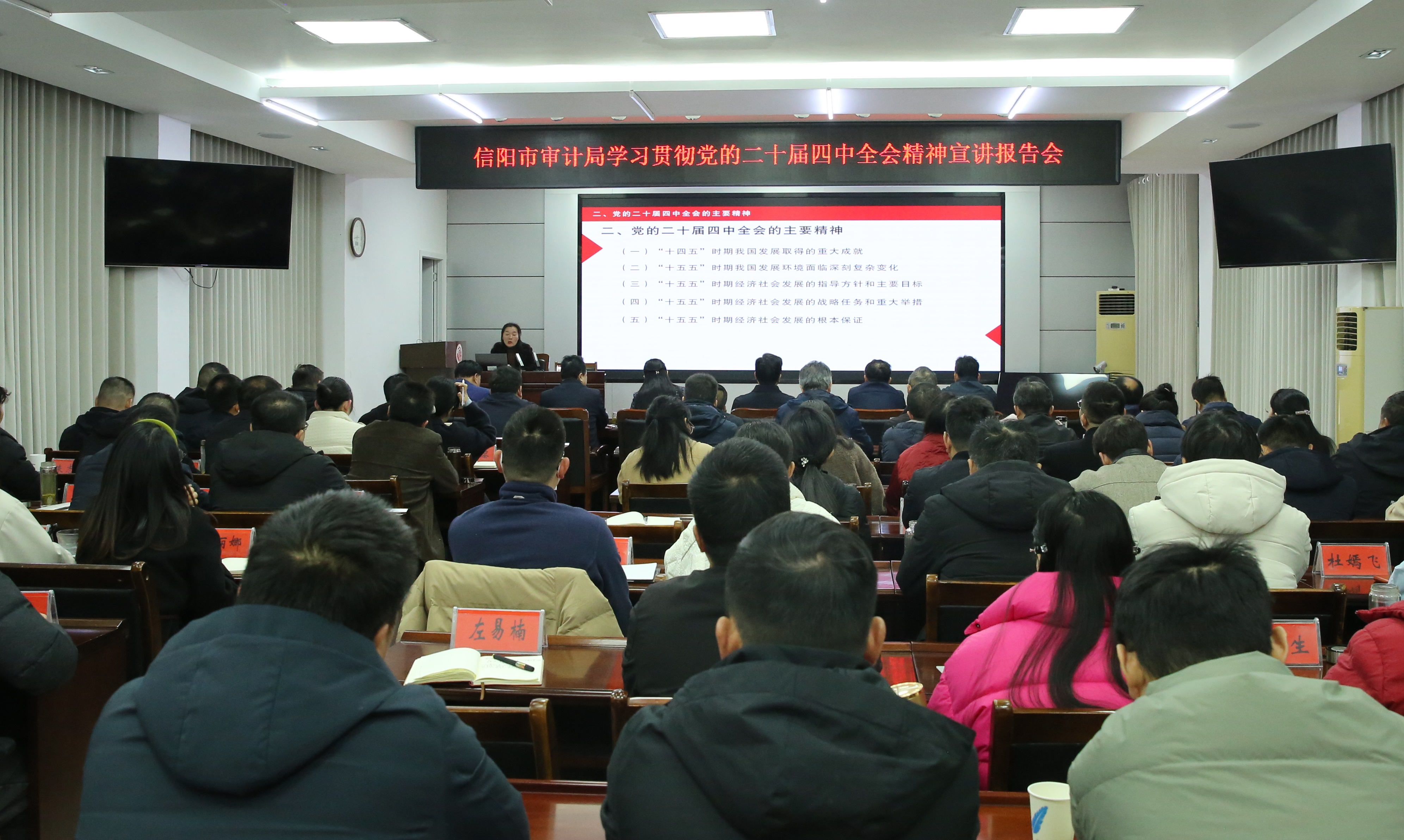 市审计局举办学习贯彻党的二十届四中全会精神宣讲报告会