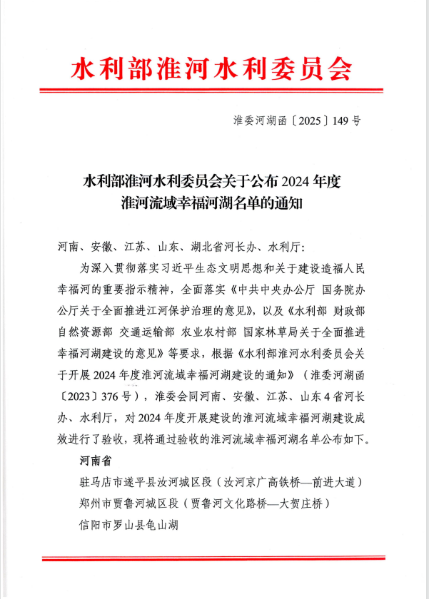 县水利局河长制工作开展情况：罗山县龟山湖成功创建淮河流域级幸福河湖