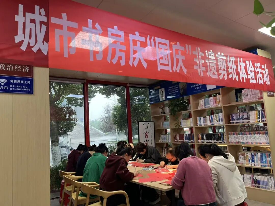 城市书房庆“国庆”非遗剪纸活动