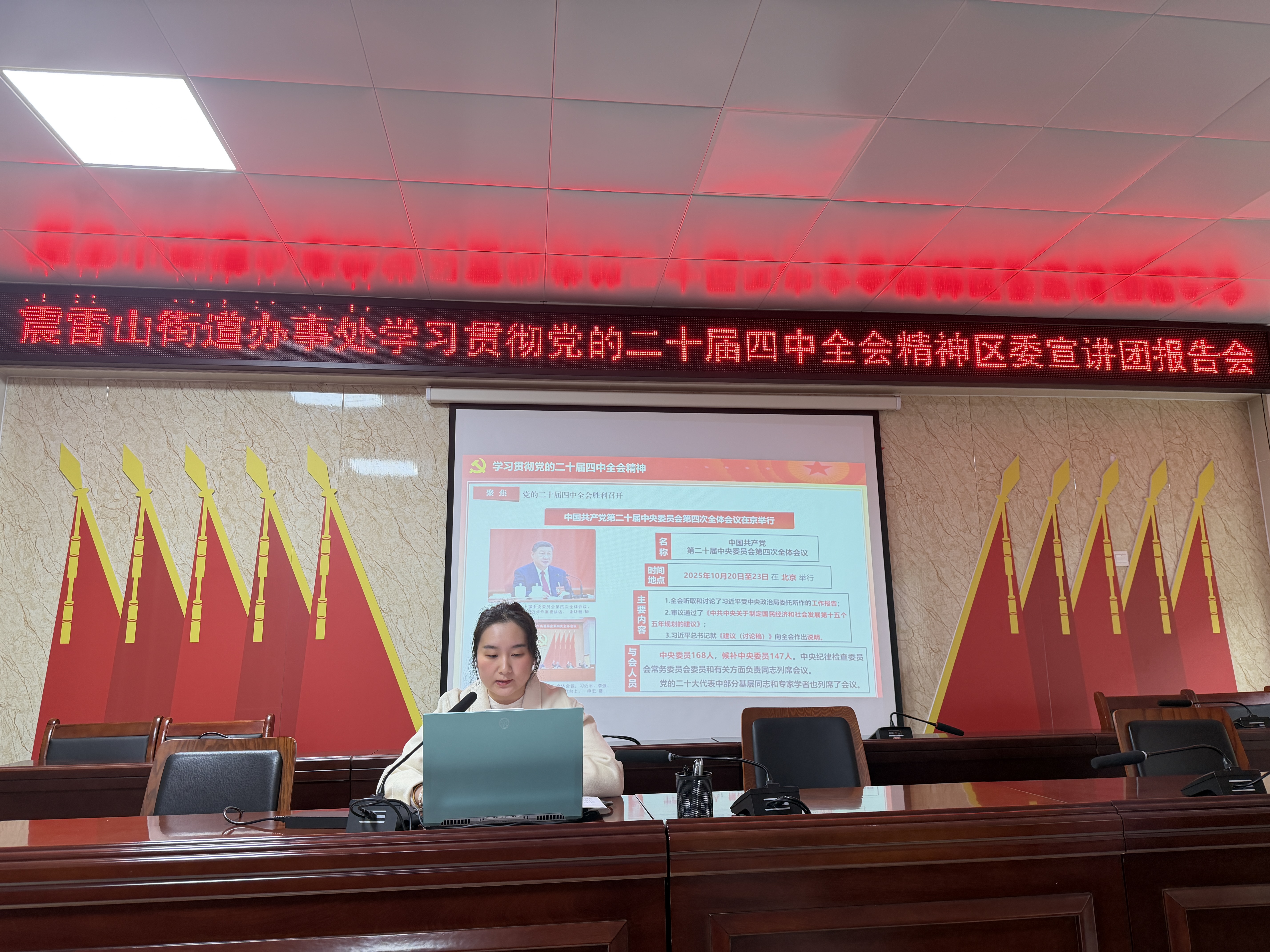 凝聚思想共识 激发奋进力量——震雷山街道深入学习贯彻党的二十届四中全会精神 凝聚思想共识 激发奋进力量——震雷山街道深入学习贯彻党的二十届四中全会精神