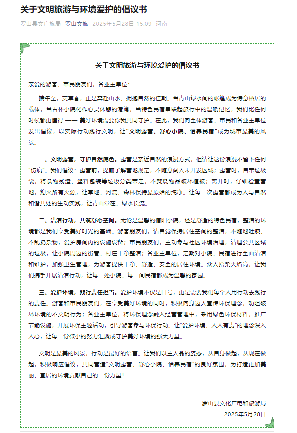文明旅游倡议书.png