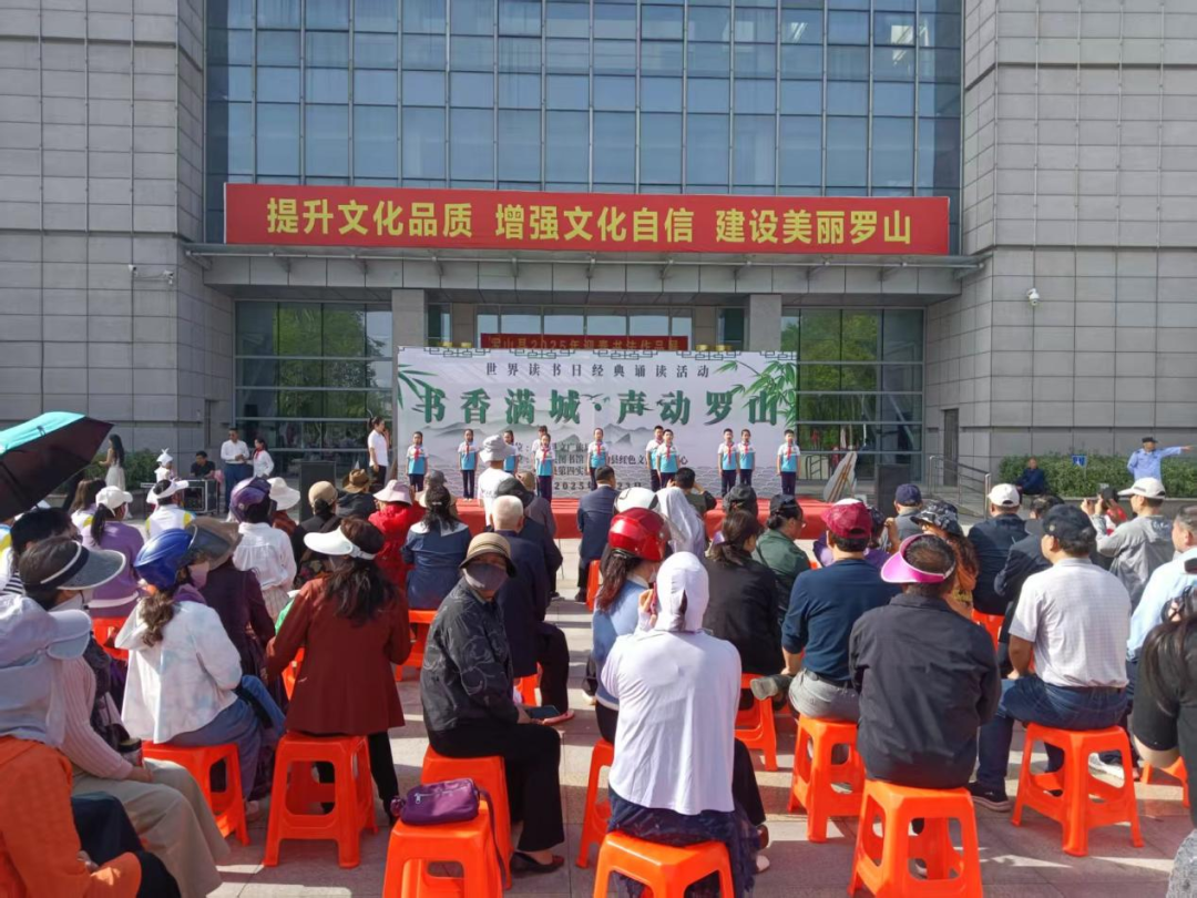 “豫出彩·一起来读书”，罗山县举办“4·23世界读书日”系列活动