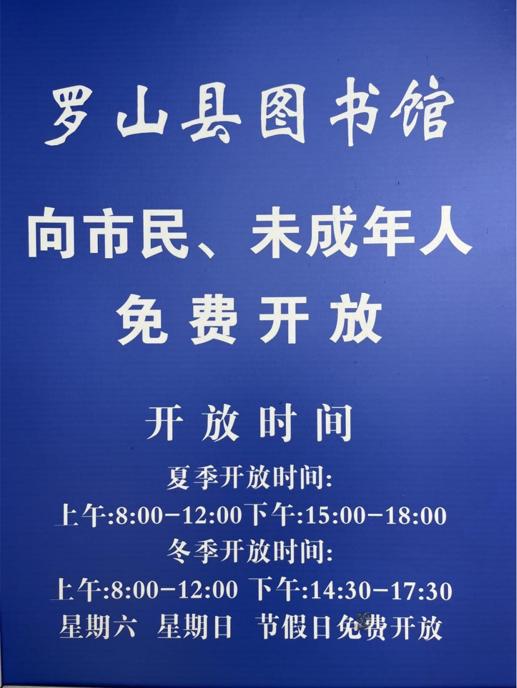 公共文化场馆免费开放信息