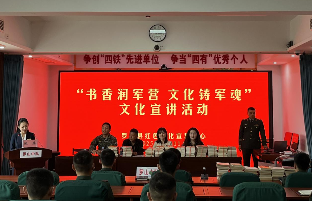 “书香润军营·文化铸军魂”罗山县图书馆联合红色文化宣讲中心开展送图书进军营暨文化宣讲活动