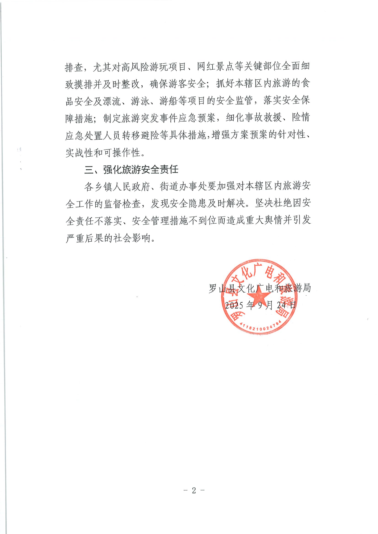 2025年国庆、中秋“双节”假期工作提示函2.png