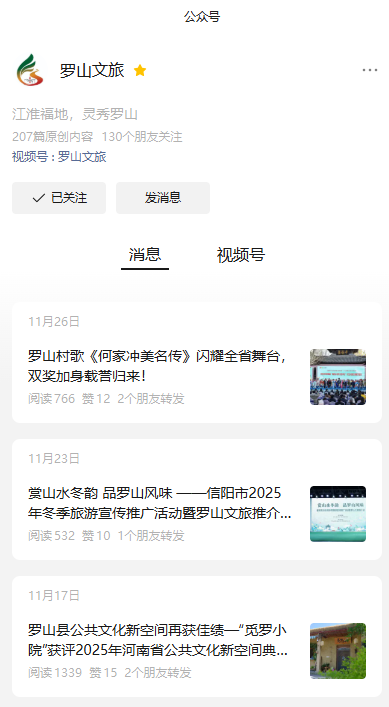 罗山文旅微信公众号.png
