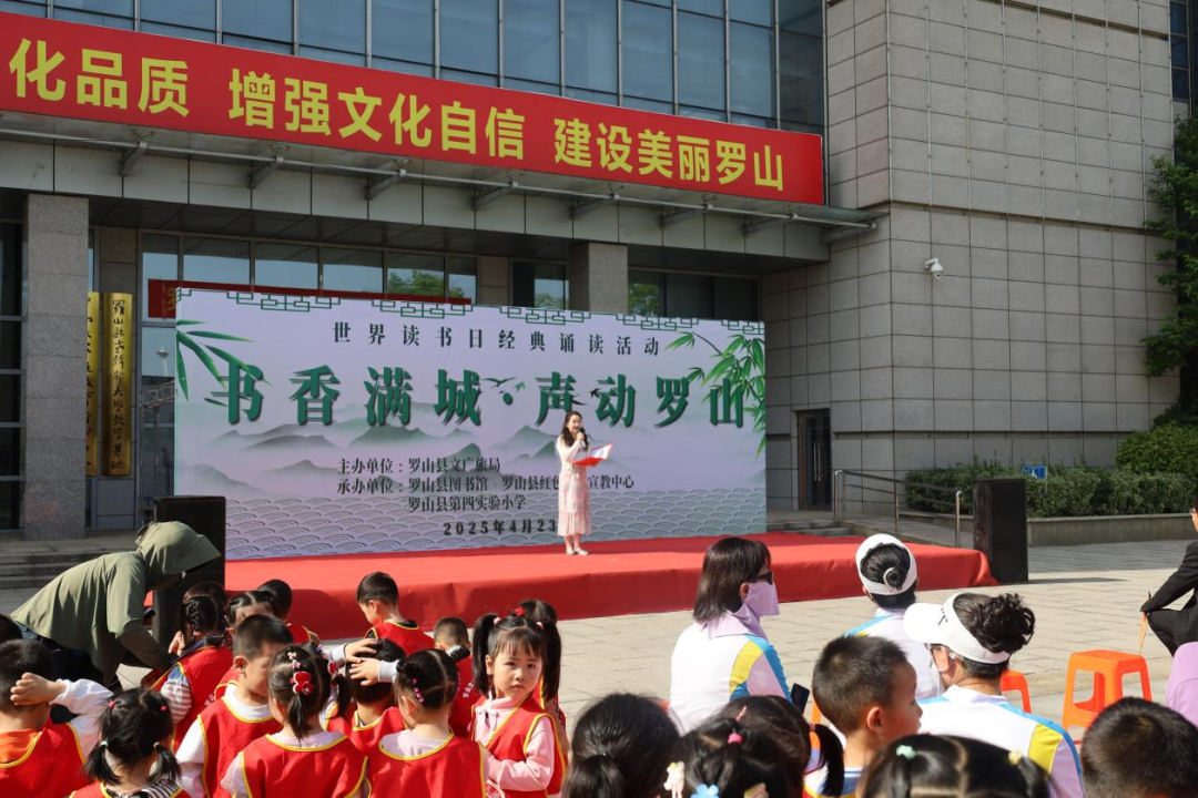 “豫出彩·一起来读书”，罗山县举办“4·23世界读书日”系列活动