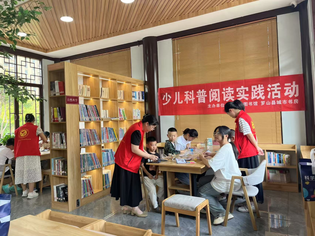 罗山县图书馆携手城市书房开展少儿科普阅读实践活动