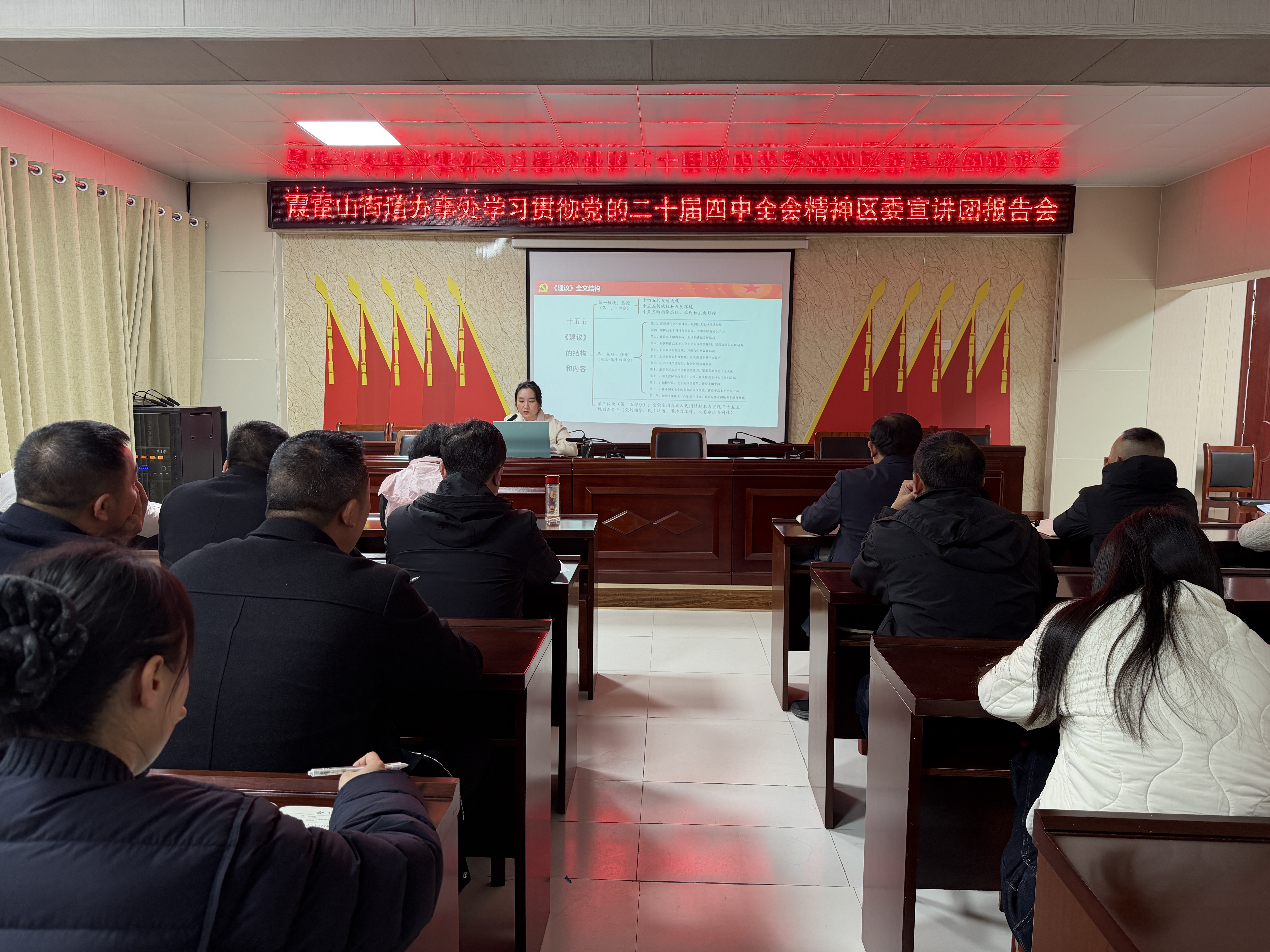凝聚思想共识 激发奋进力量——震雷山街道深入学习贯彻党的二十届四中全会精神 凝聚思想共识 激发奋进力量——震雷山街道深入学习贯彻党的二十届四中全会精神