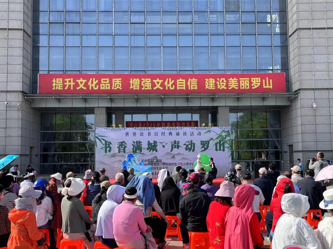 “豫出彩·一起来读书”，罗山县举办“4·23世界读书日”系列活动