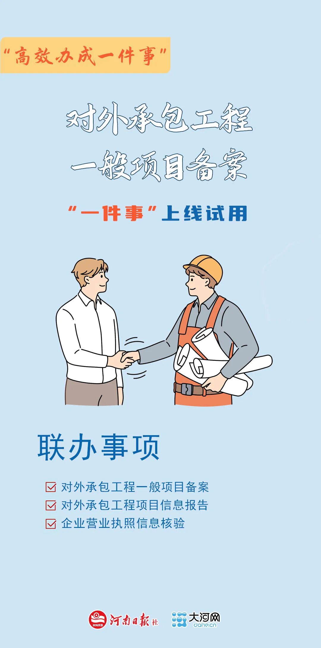 高效办成一件事丨对外承包工程一般船项目备案“一件事”上线试用