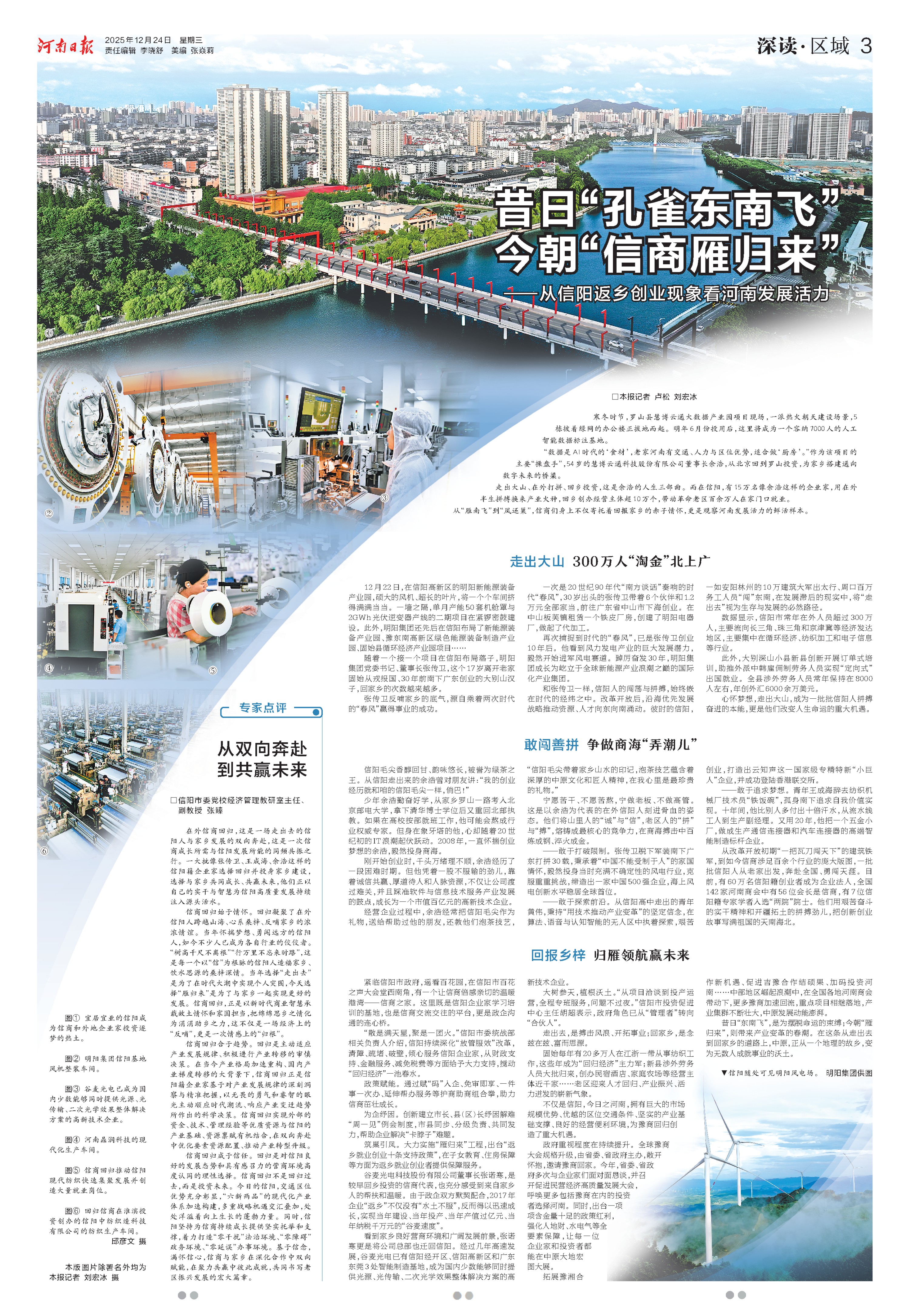 昔日“孔雀东南飞” 今朝“信商雁归来” ——从信阳返乡创业现象看河南发展活力