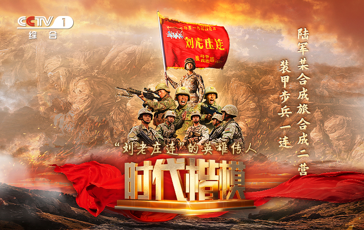 强国复兴有我·网上展示丨致敬“时代楷模” 传递榜样力量
