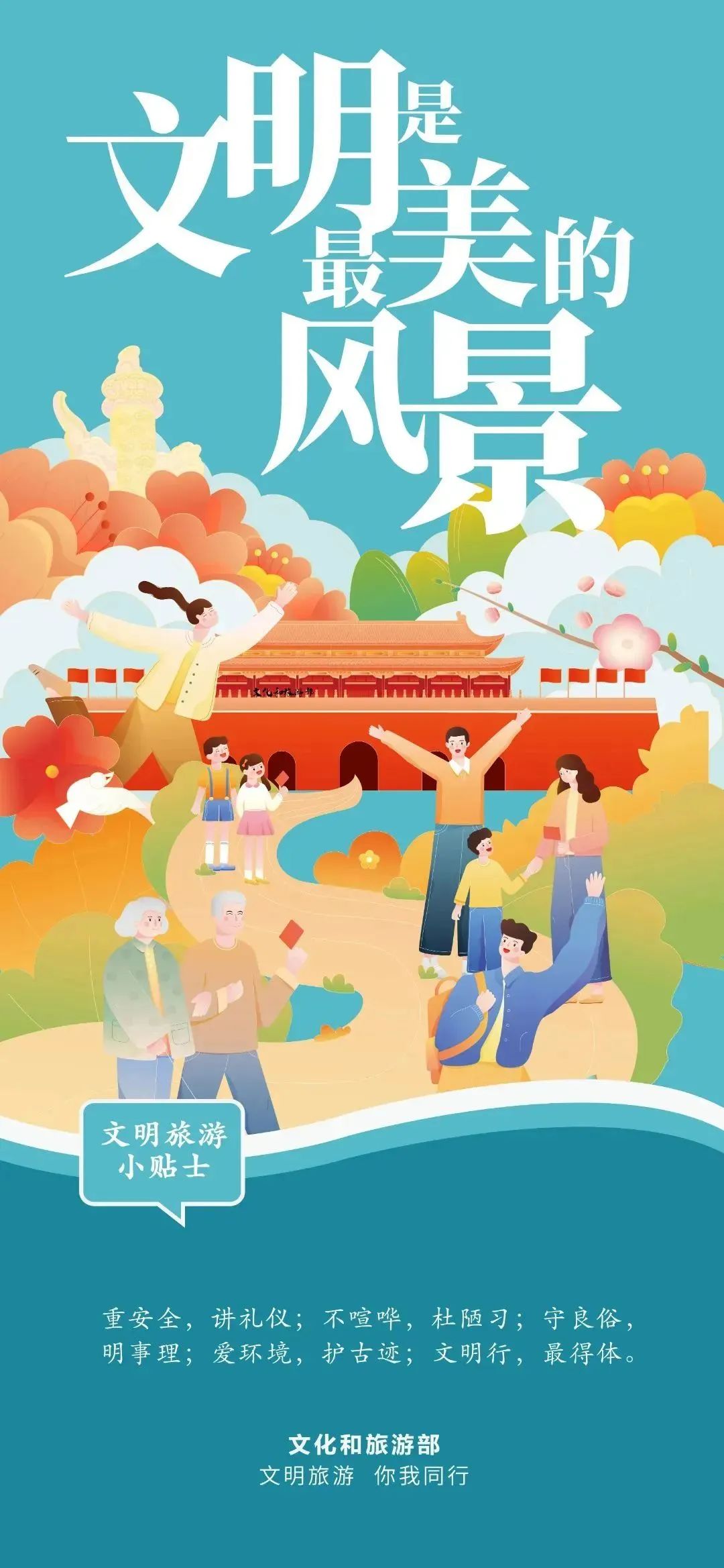 文明旅游丨让文明与旅游同行