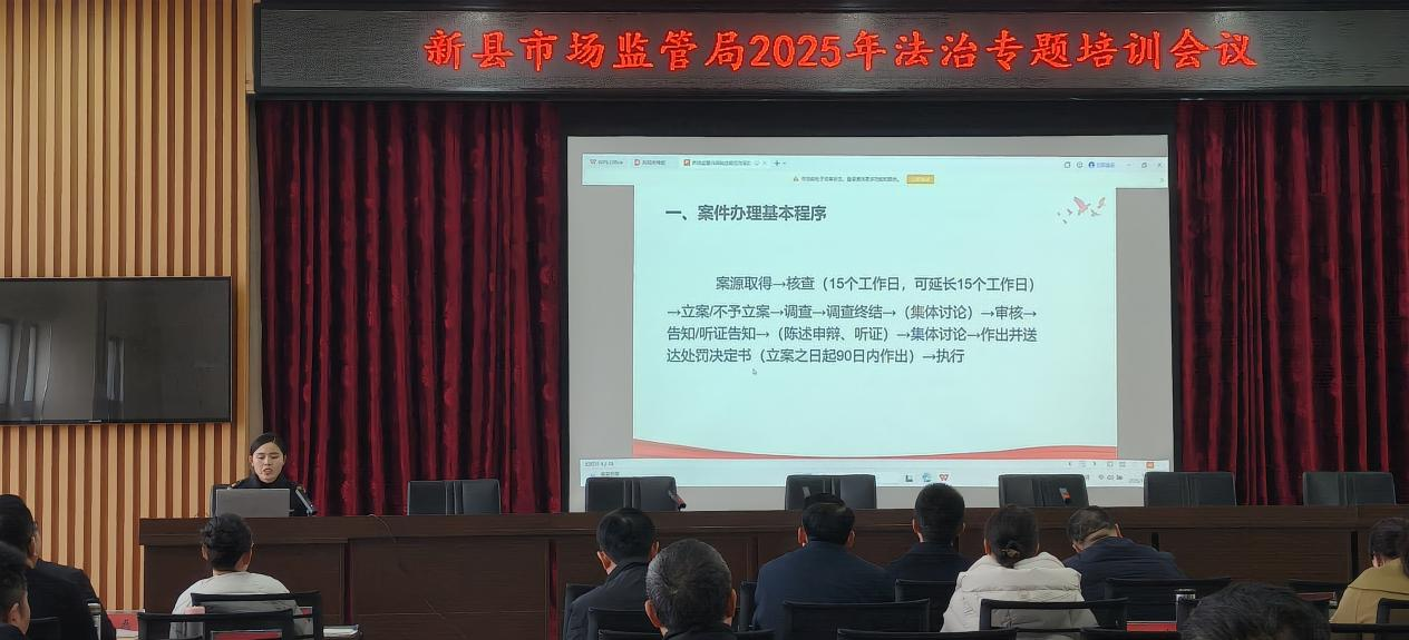 新县市场监督管理局 组织召开2025年法治专题培训会 新县市场监督管理局 组织召开2025年法治专题培训会