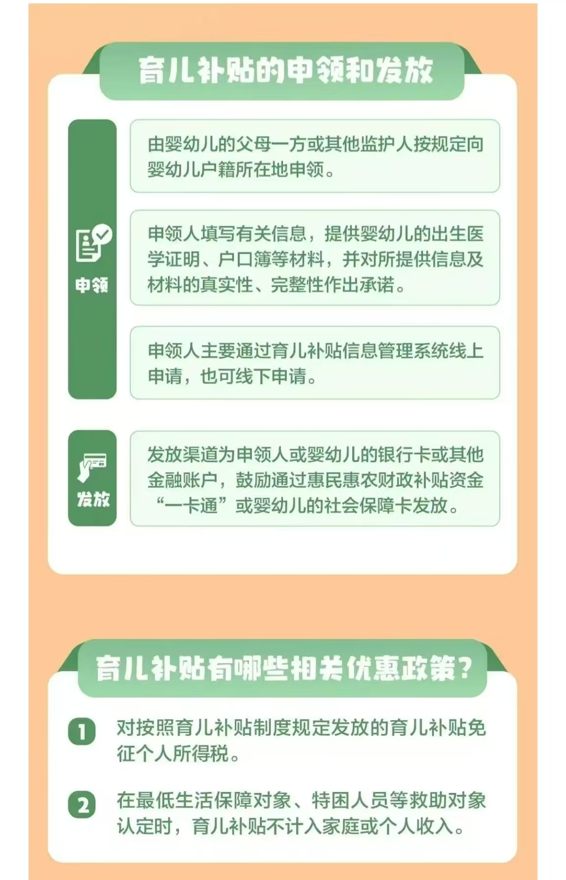 2026年育儿补贴申领时间 2026年育儿补贴申领时间