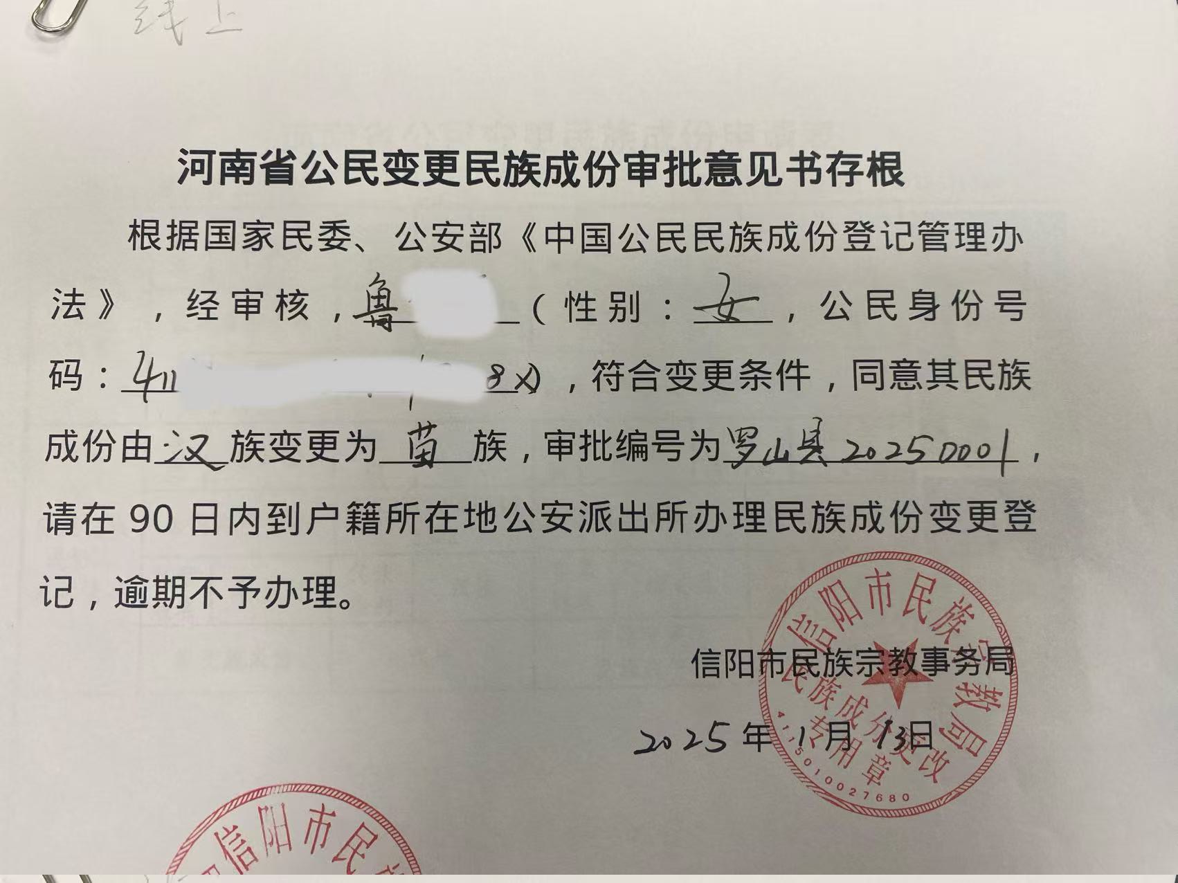 2025年民族成份变更（7）