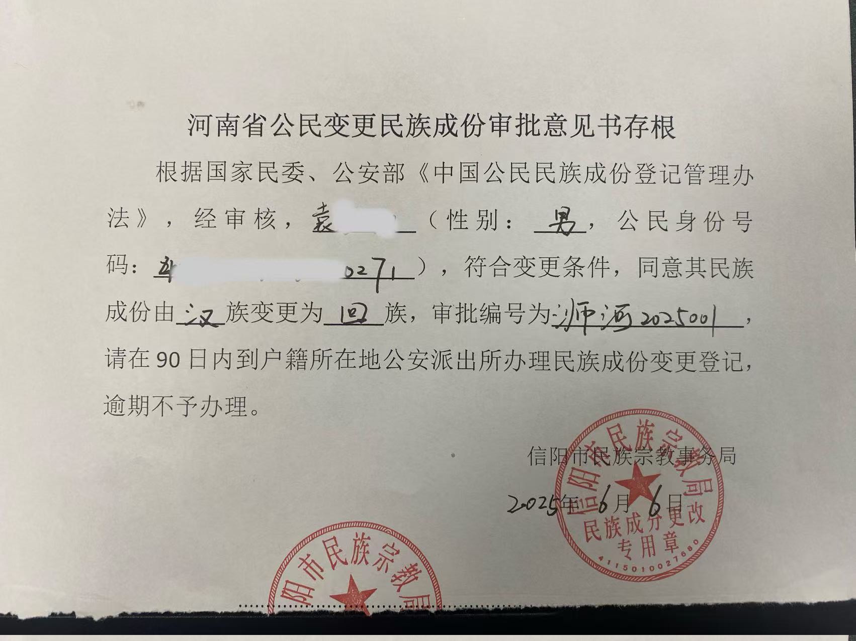 2025年民族成份变更（1）