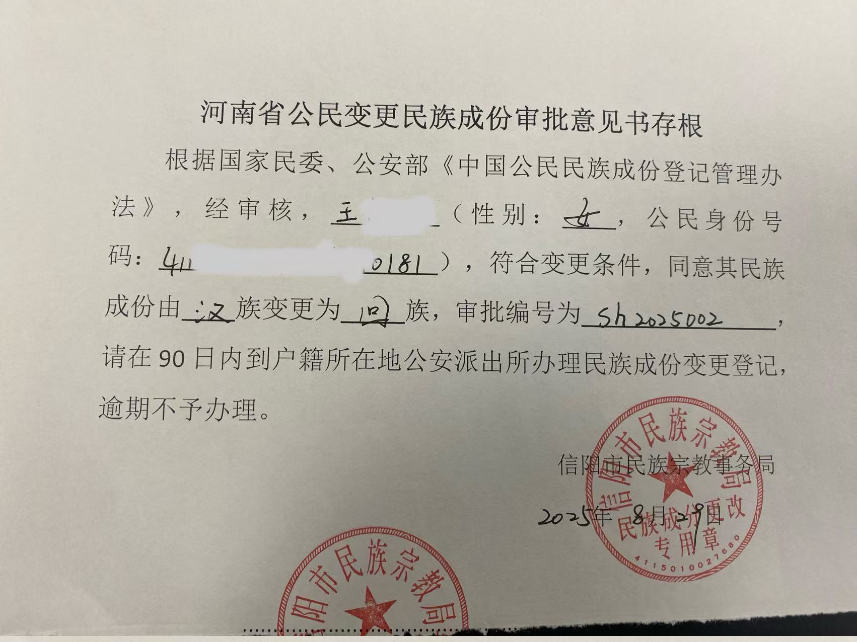 2025年民族成份变更（2）