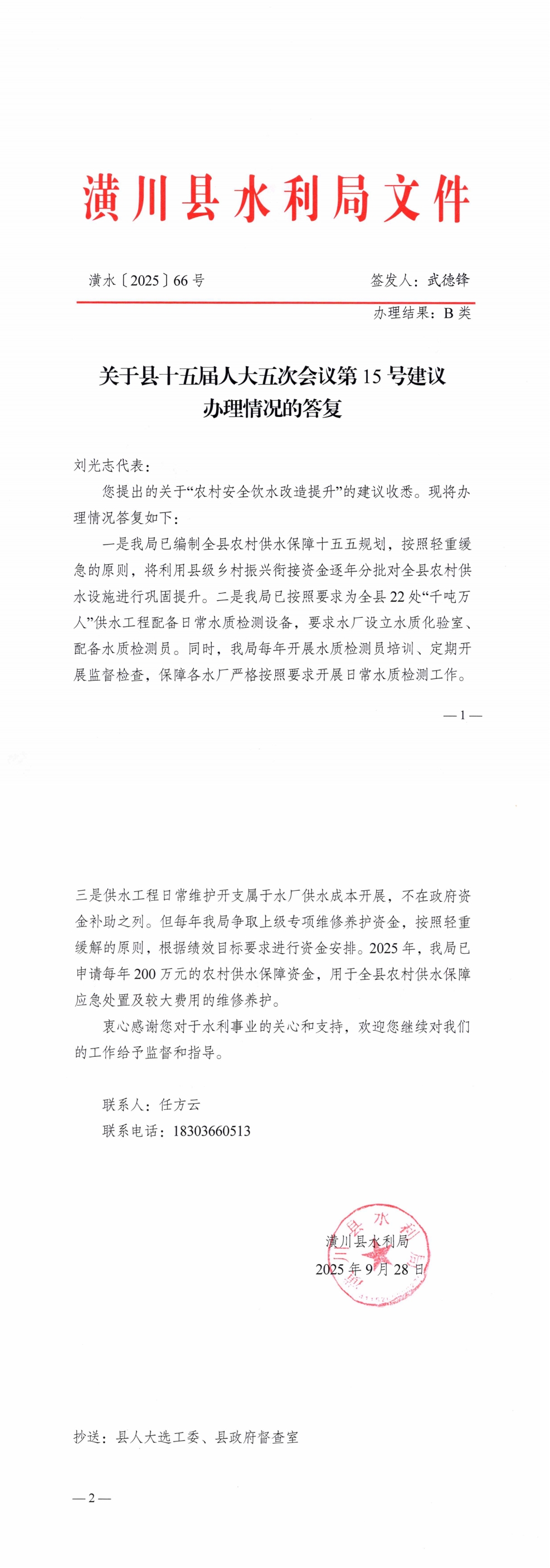 关于县十五届人大五次会议第7号建议办理情况的答复