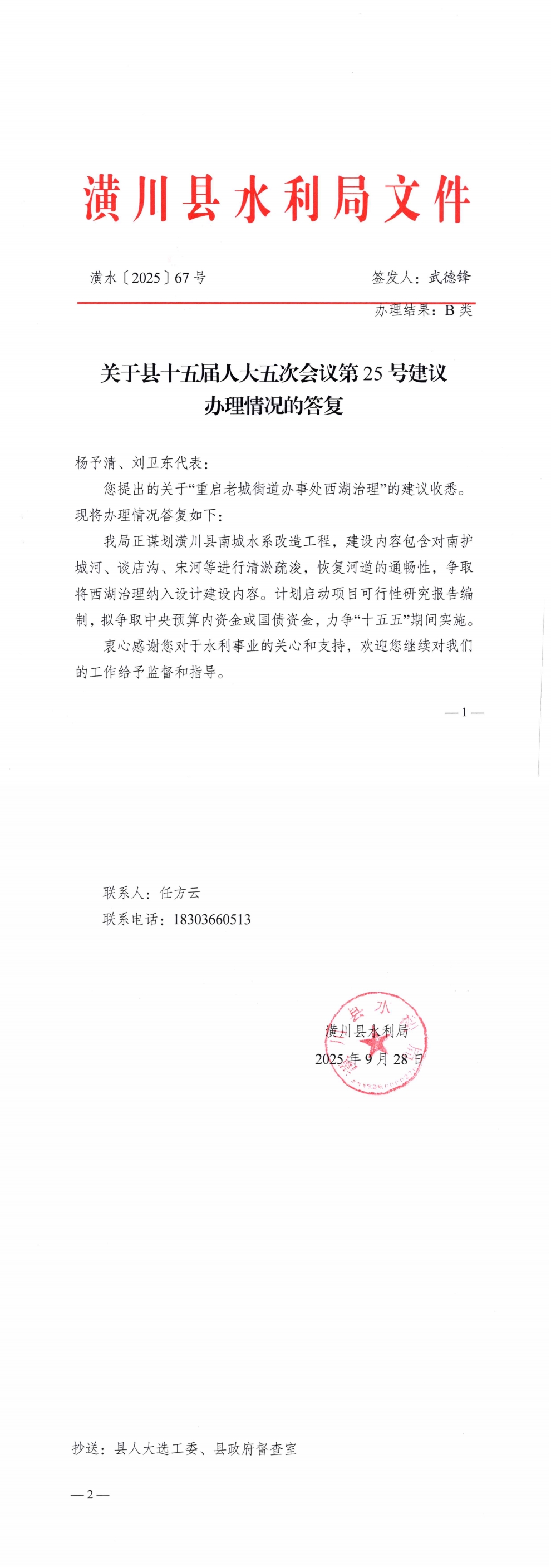 关于县十五届人大五次会议第117号建议办理情况的答复