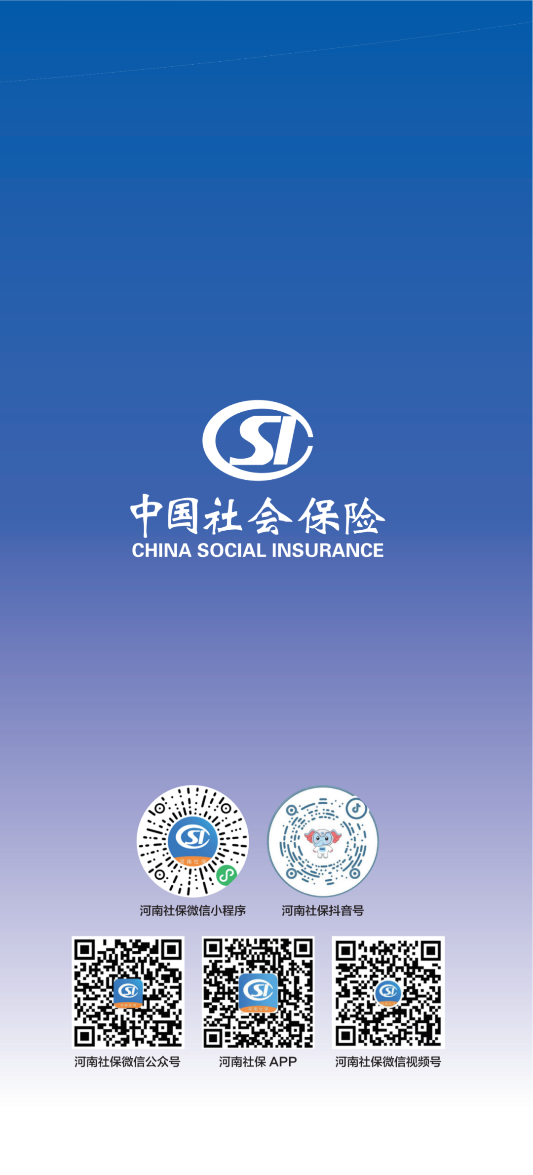 社会保险公共业务政策解答