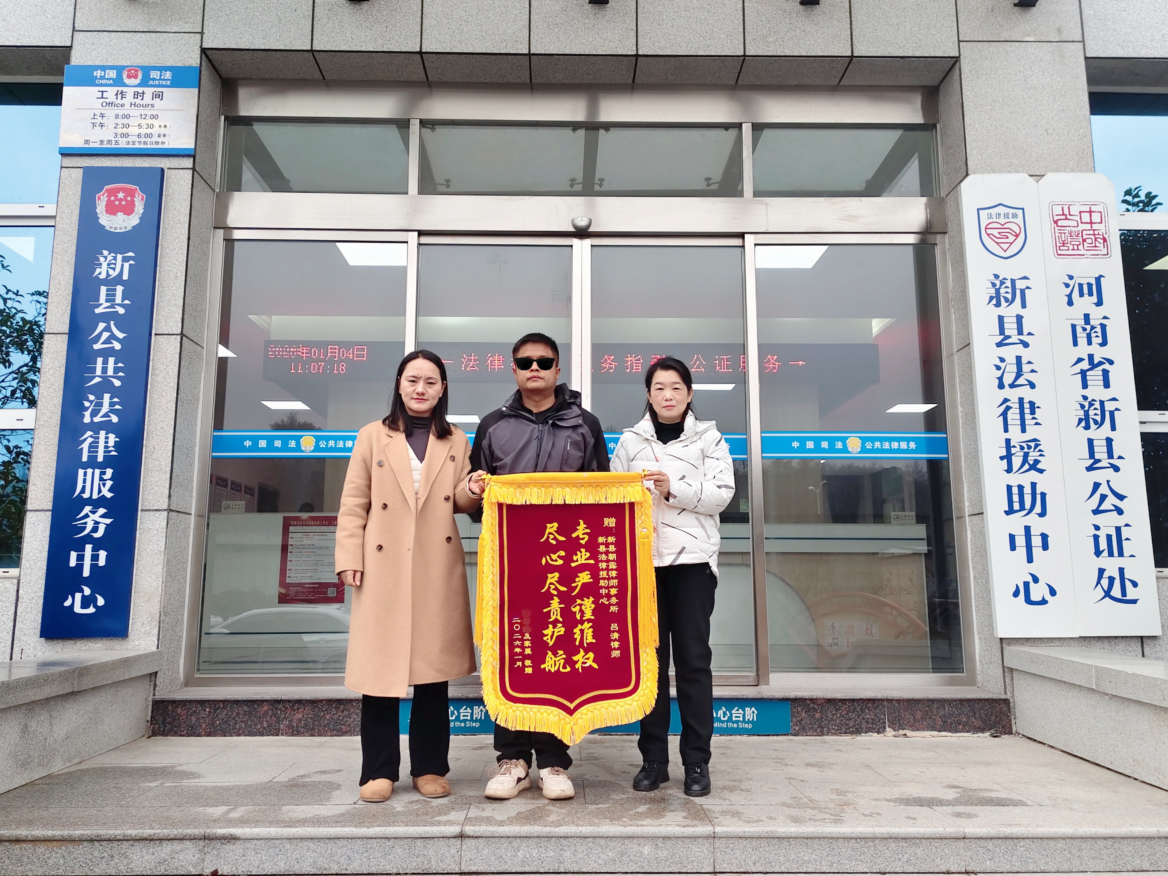 岁启新章 锦旗映暖