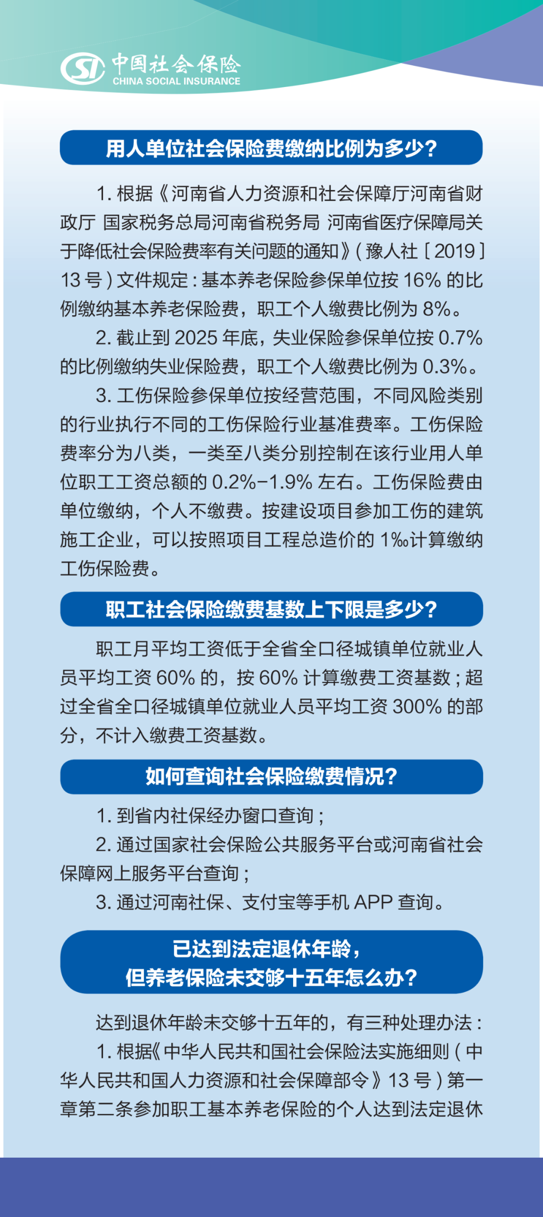社会保险公共业务政策解答