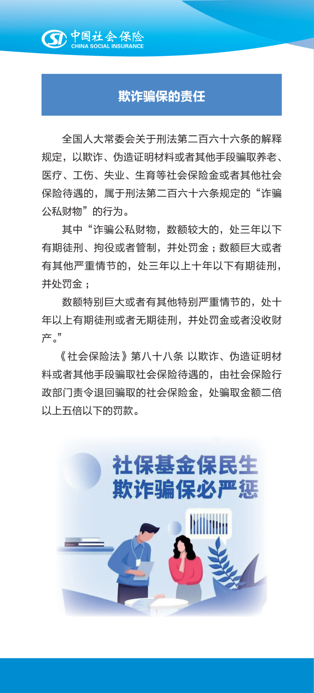 依法参保  拒绝“踩坑”