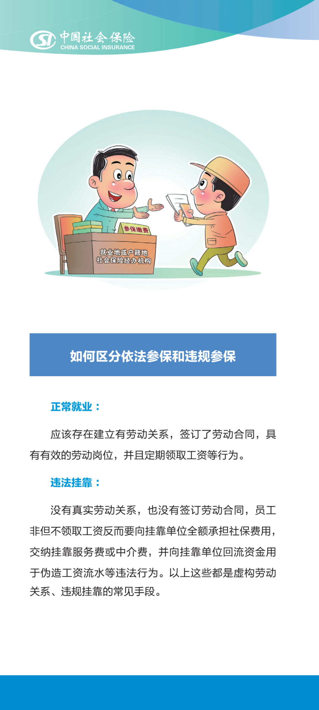 依法参保  拒绝“踩坑”