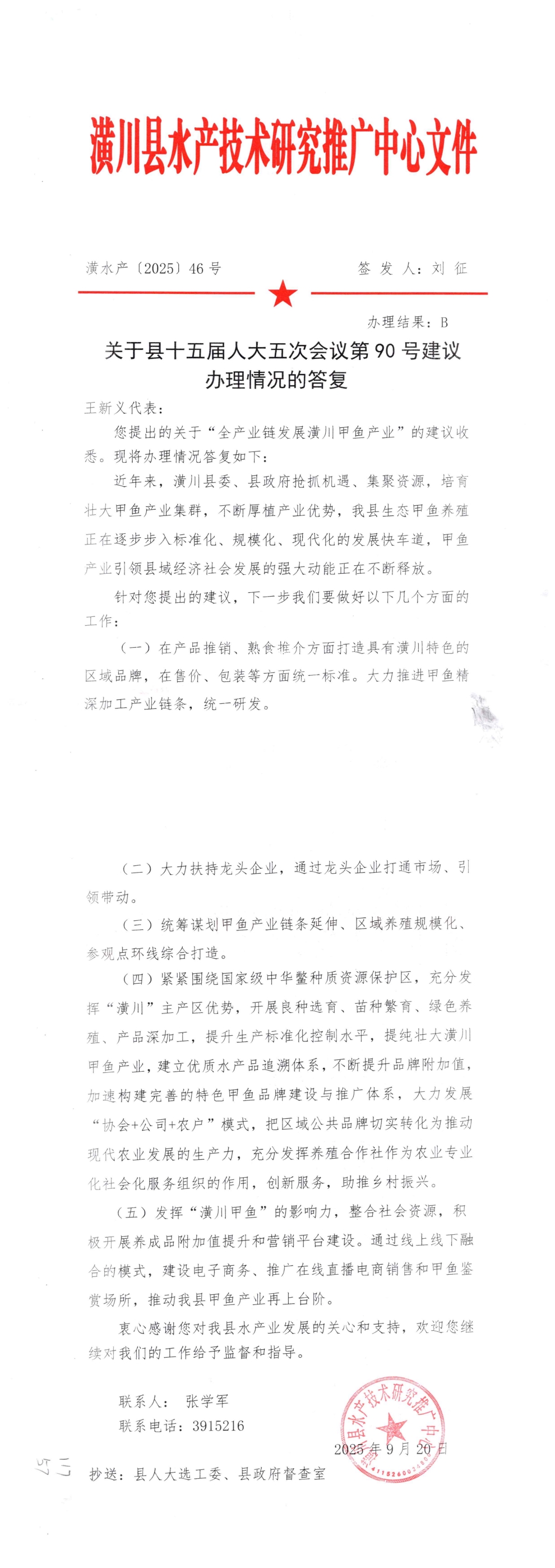关于县十五届人大五次会议第90号建议办理情况的答复