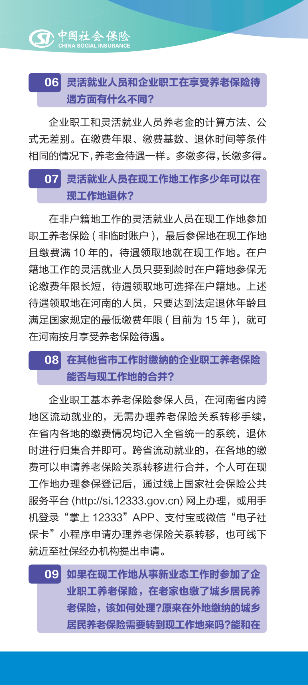 新业态 农民工 城乡居民群体以灵活就业人员身份参加企业职工基本养老保险十问十答