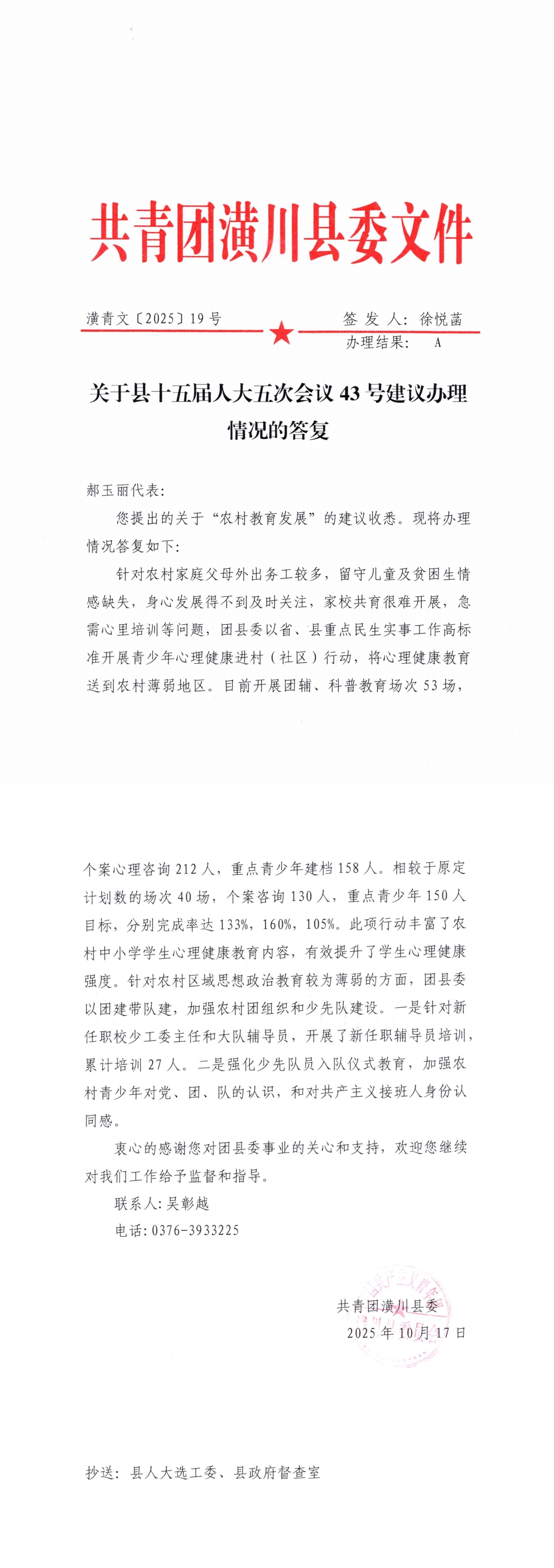 关于县十五届人大五次会议第117号建议办理情况的答复