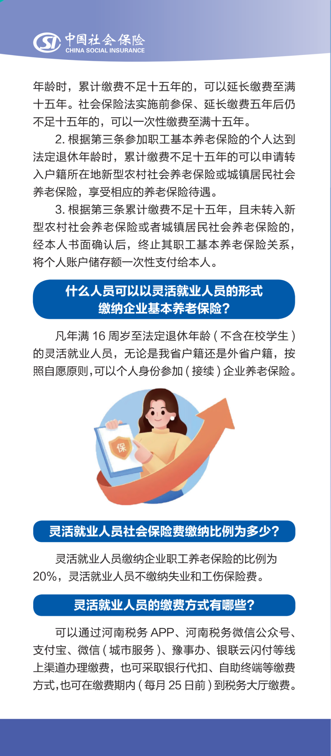 社会保险公共业务政策解答