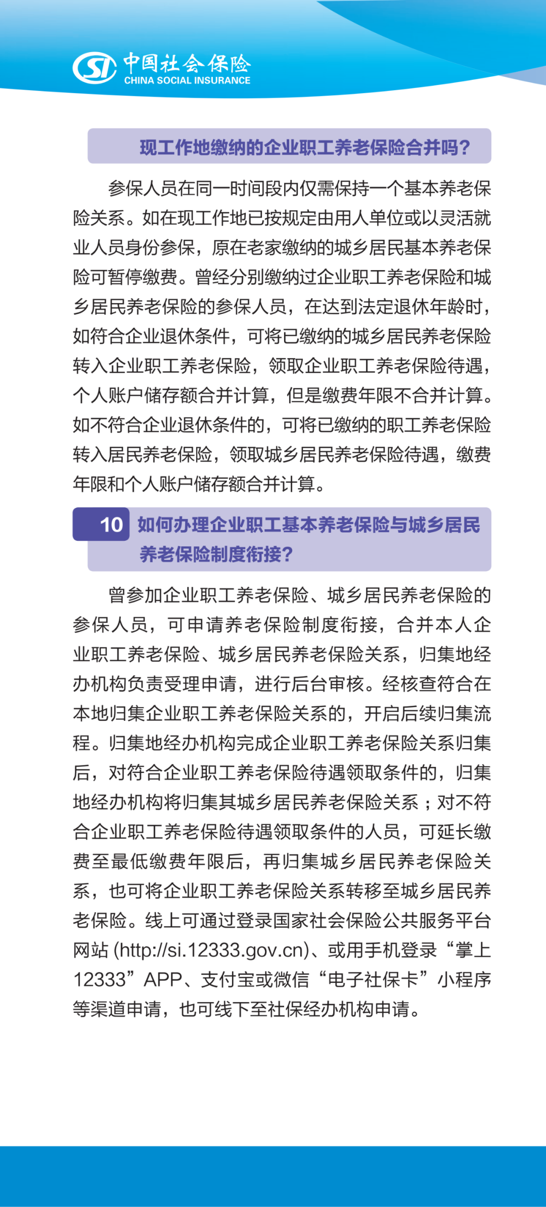 新业态 农民工 城乡居民群体以灵活就业人员身份参加企业职工基本养老保险十问十答