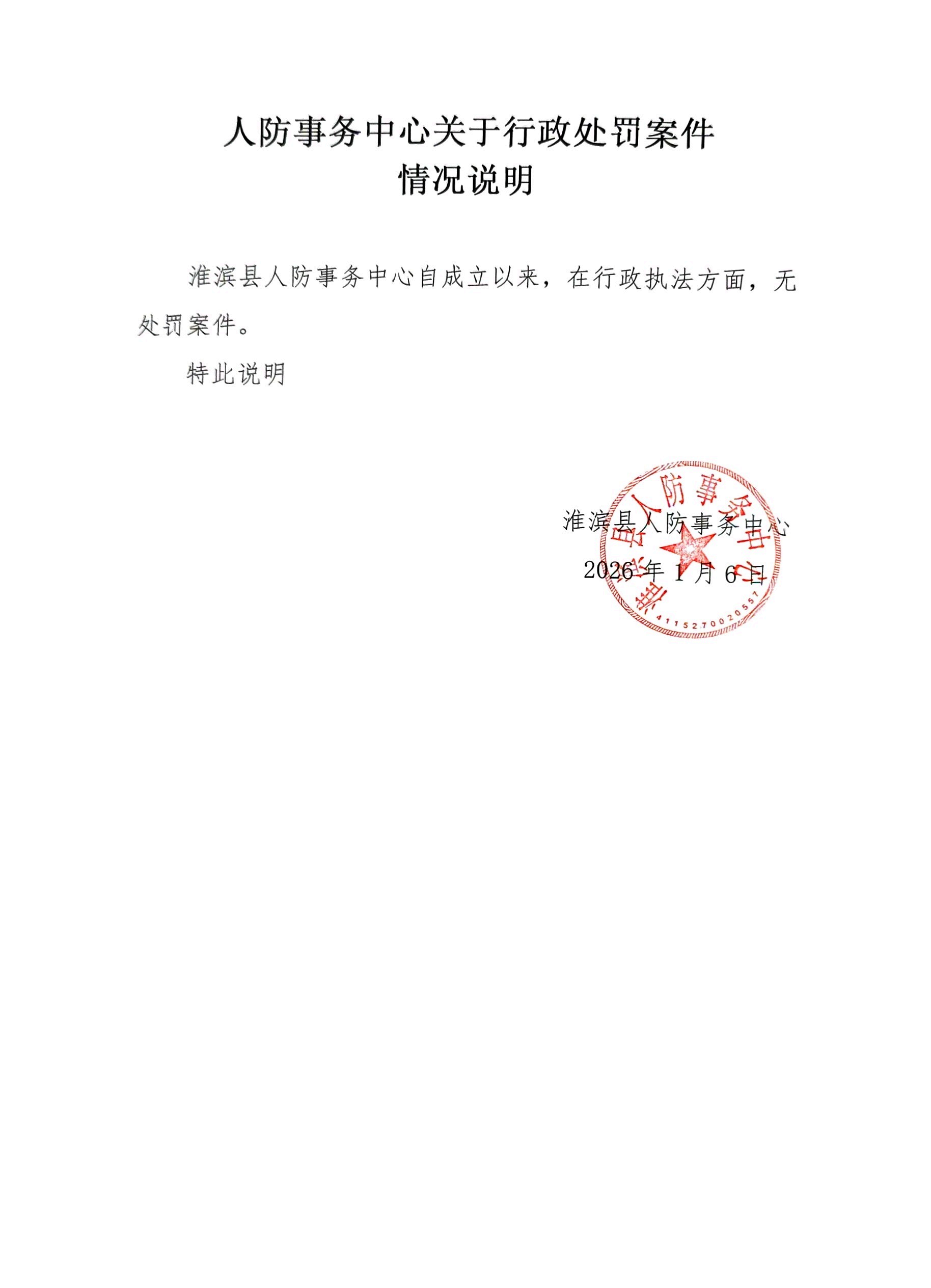 淮滨县发展和改革委员会2025年度无处罚强制信息
