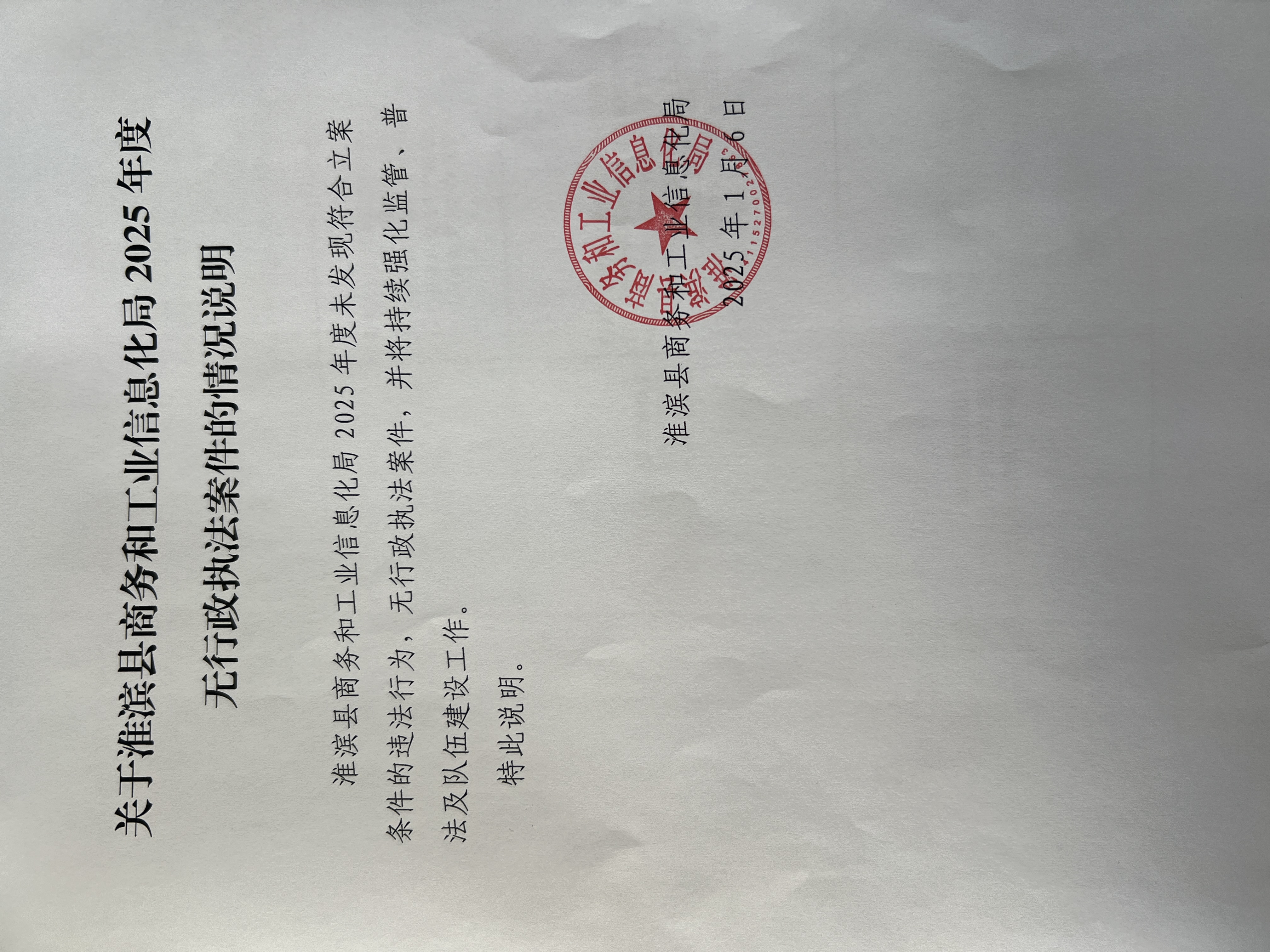 淮滨县人防事务中心关于行政处罚案件情况说明