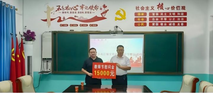 高店镇：殷殷关怀润杏坛  浓浓敬意颂师恩