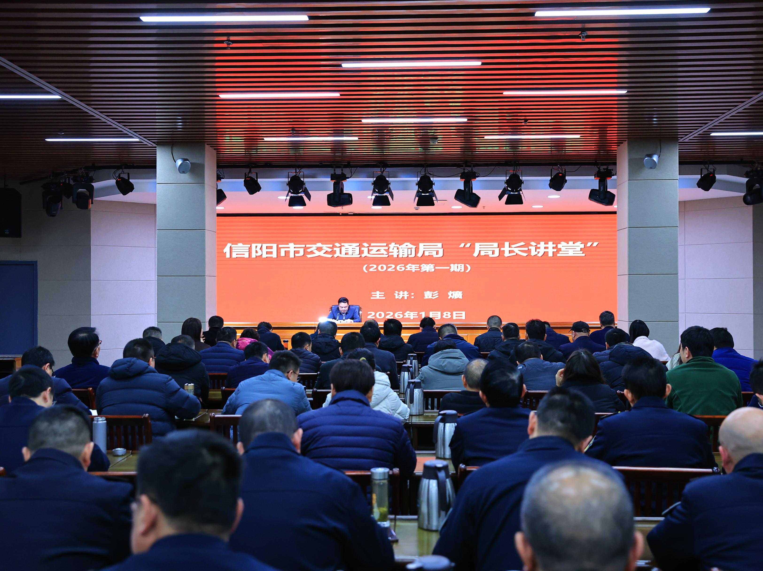 信阳市交通运输局举办“局长讲堂”