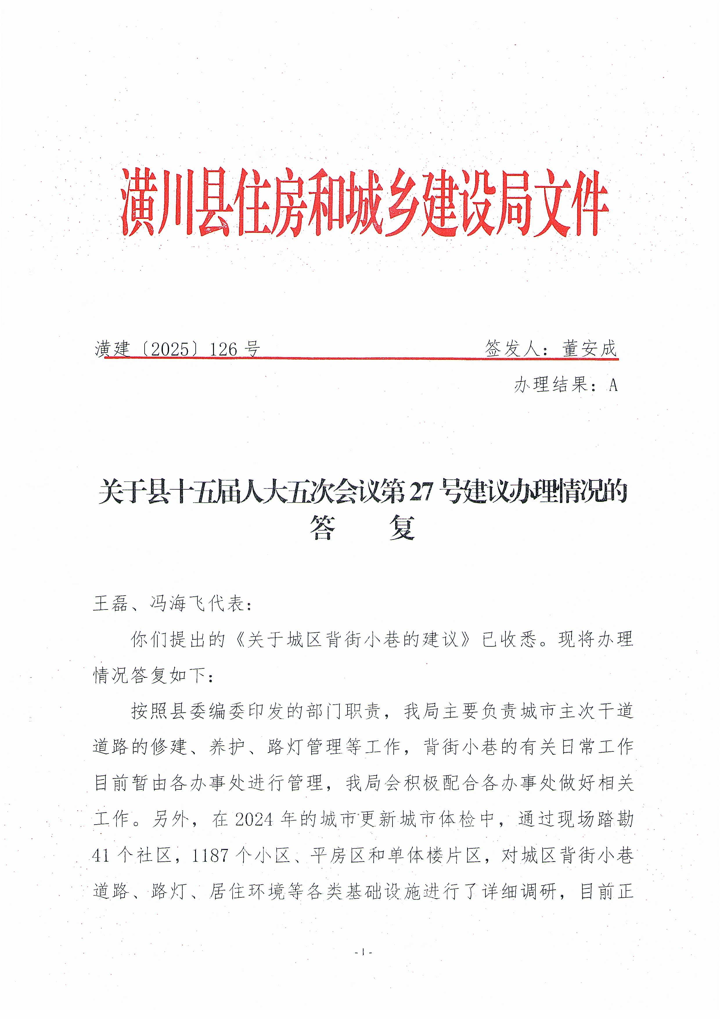 关于县十五届人大五次会议第27号建议办理情况的答复