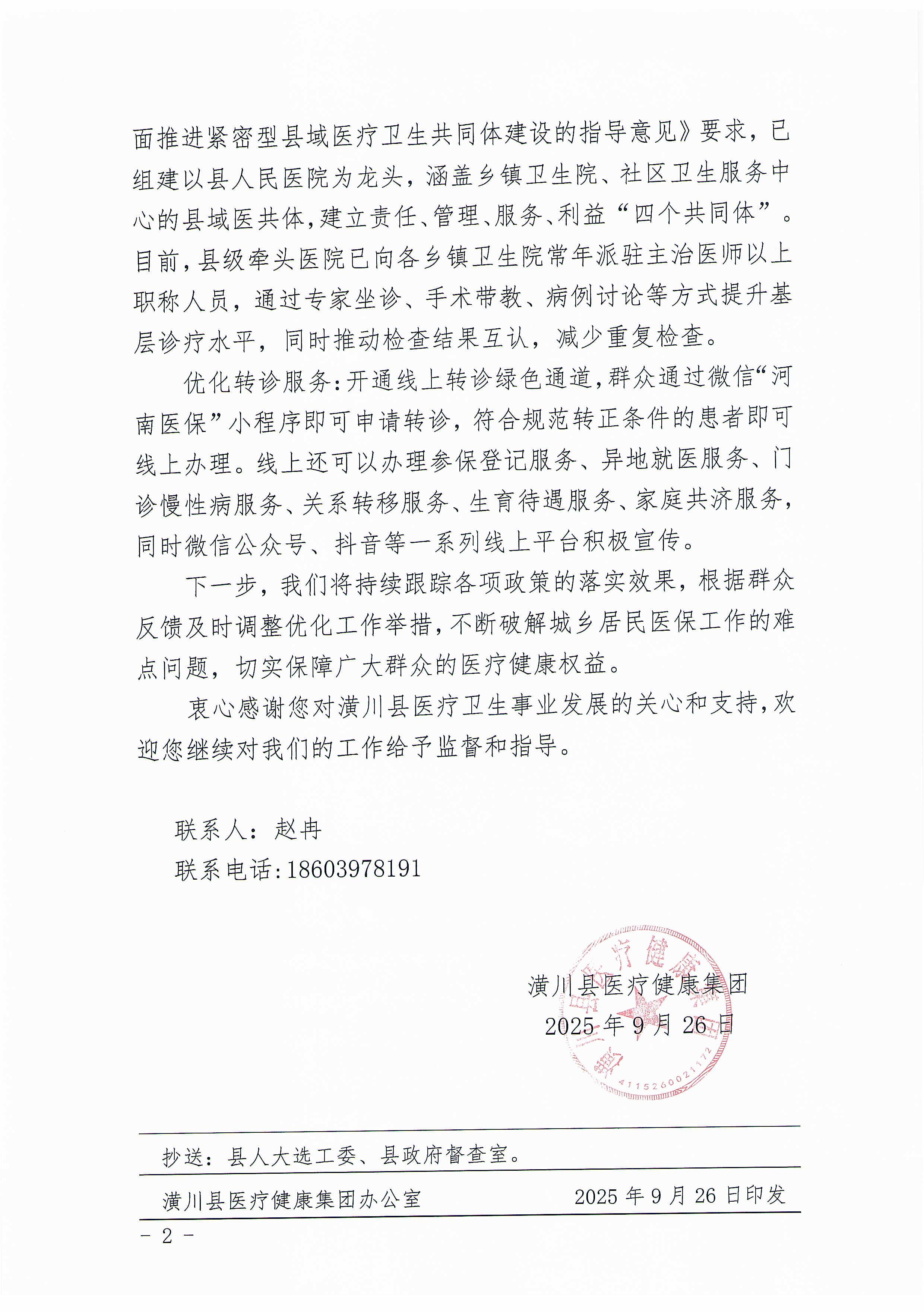 潢川县医疗健康集团关于县十五届人大五次会议第13号建议办理情况的答复