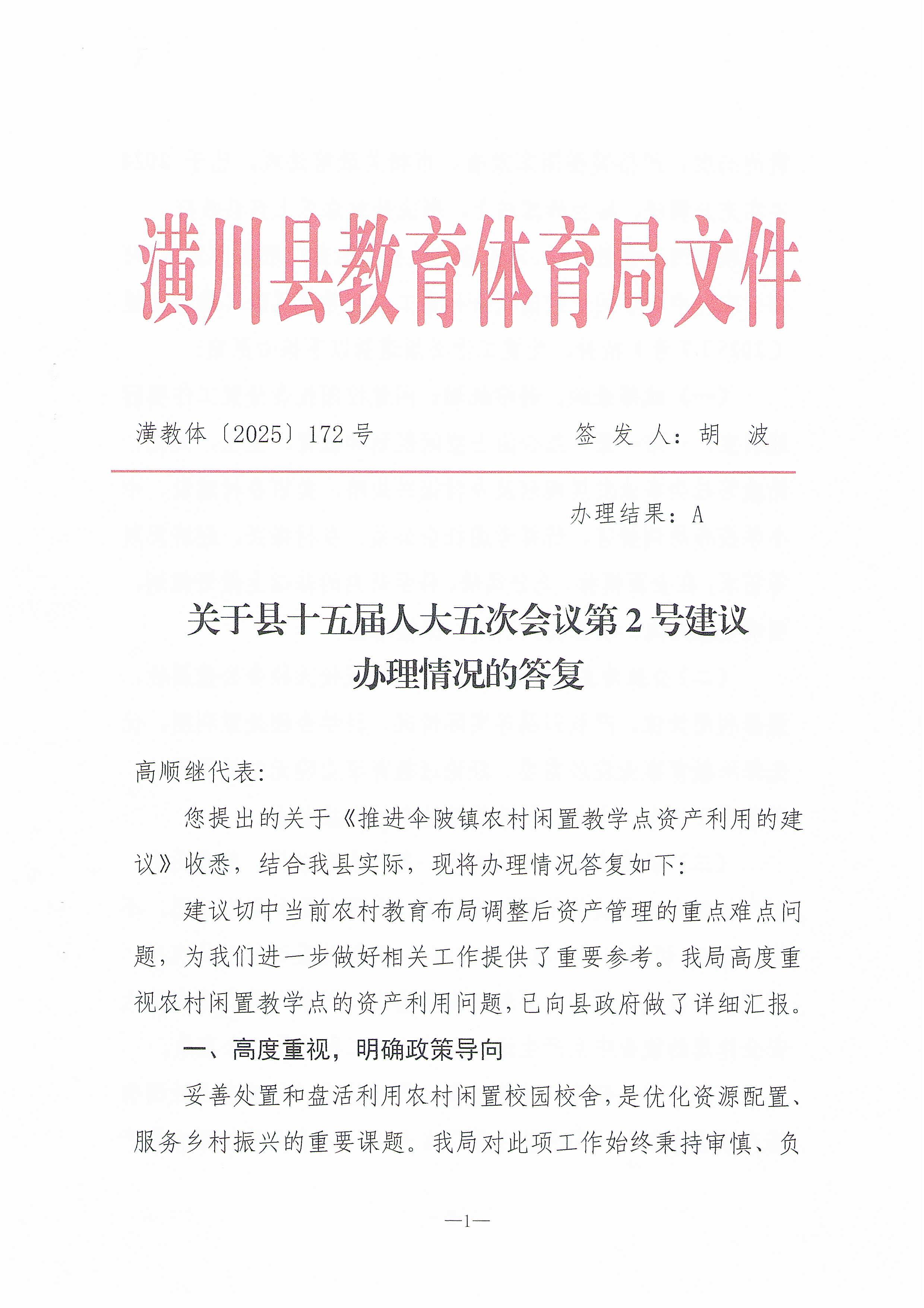 关于县十五届人大五次会议第2号建议办理情况的答复